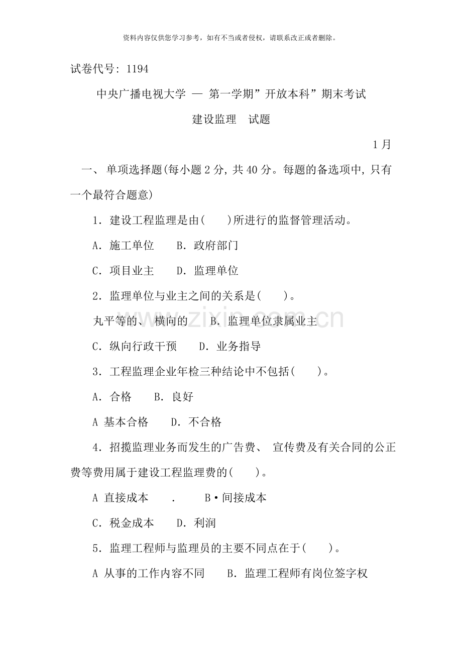 电大7月期末考试试题.doc_第1页