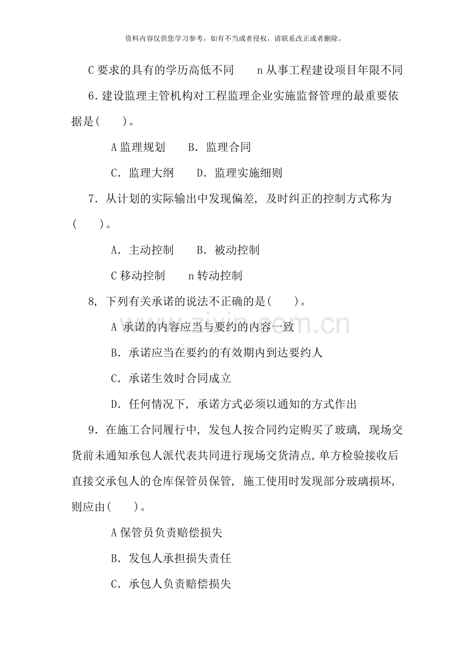 电大7月期末考试试题.doc_第2页