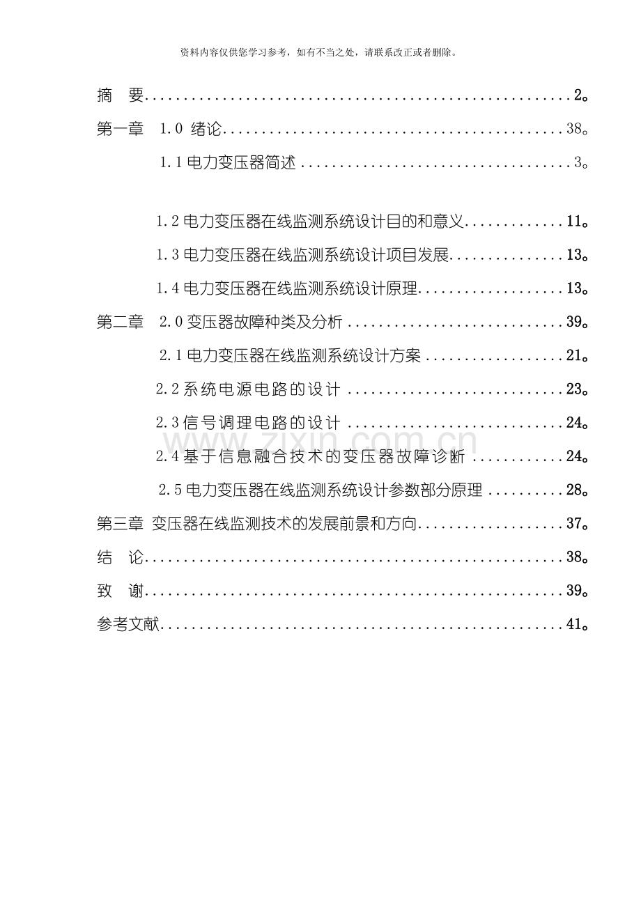 电力变压器在线检测系统设计样本.doc_第2页