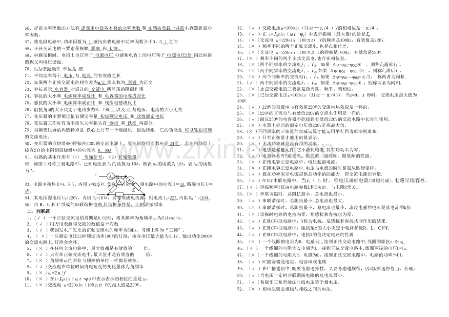 电工基础第二学期期末考试试题.doc_第2页