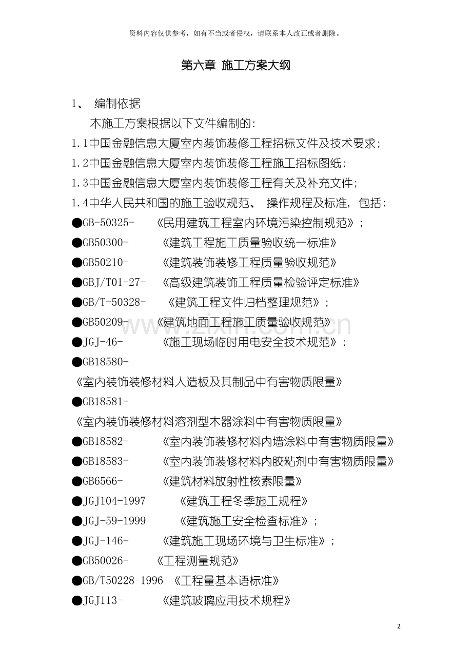 装修施工方案模板.docx_第2页