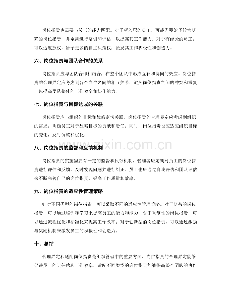 岗位职责的合理界定与适配.docx_第2页