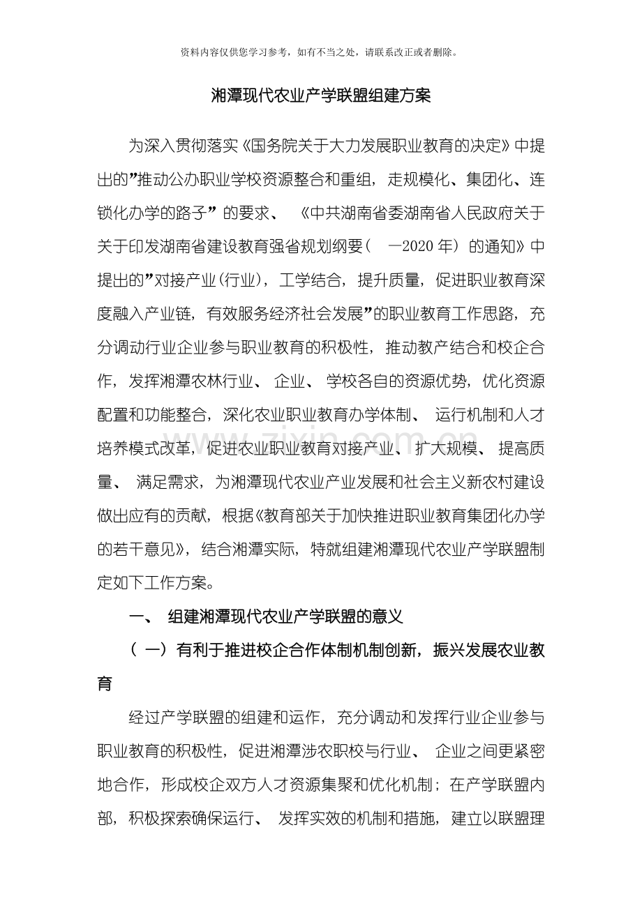 产学联盟组建方案样本.doc_第1页