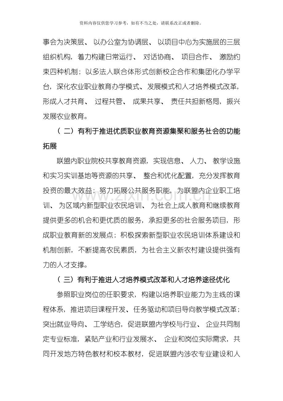 产学联盟组建方案样本.doc_第2页