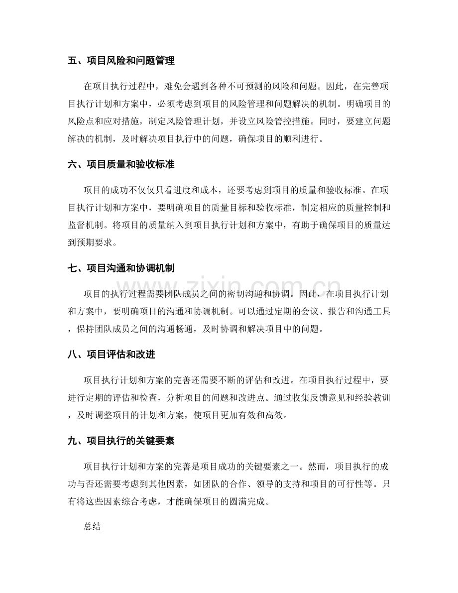 完善项目执行计划和方案.docx_第2页