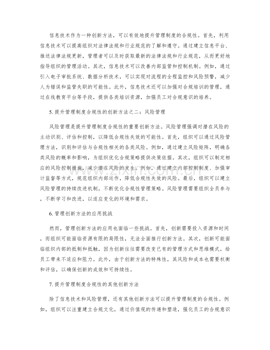 管理制度的合规性与创新方法.docx_第2页