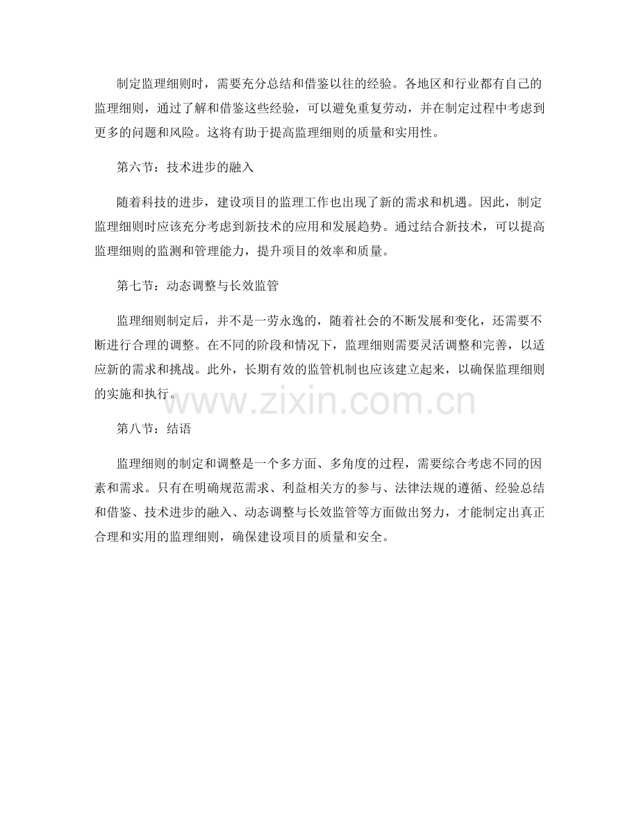监理细则的制定与合理调整.docx_第2页