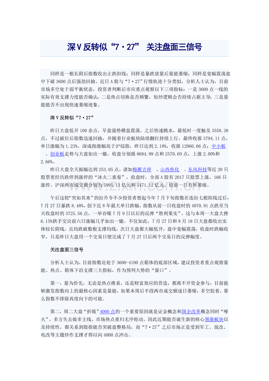 深V反转似.doc_第1页