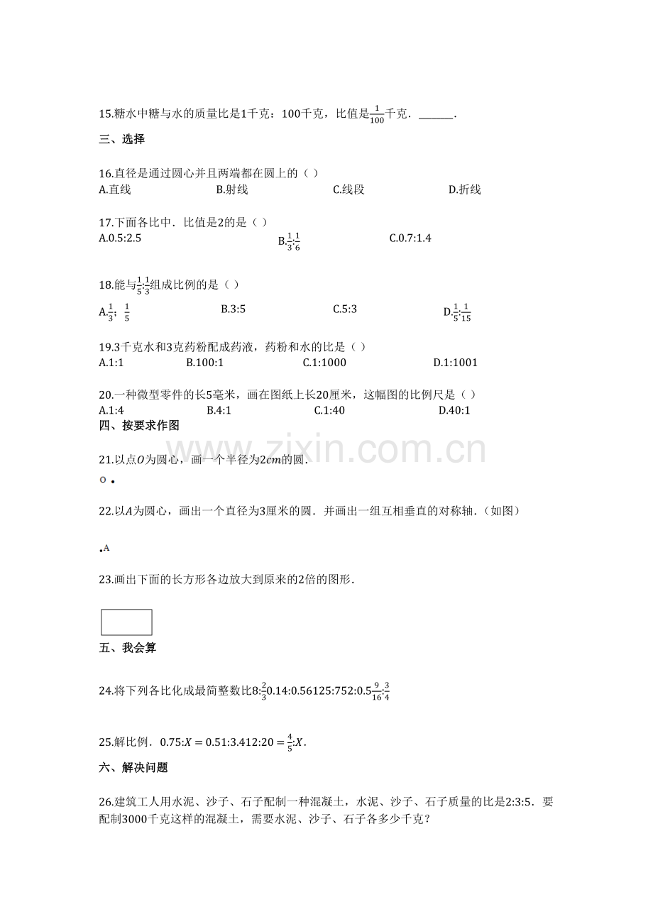 2018-2019学年人教版标准试卷(有详细答案)六年级(上)期中数学试卷-(7).docx_第2页
