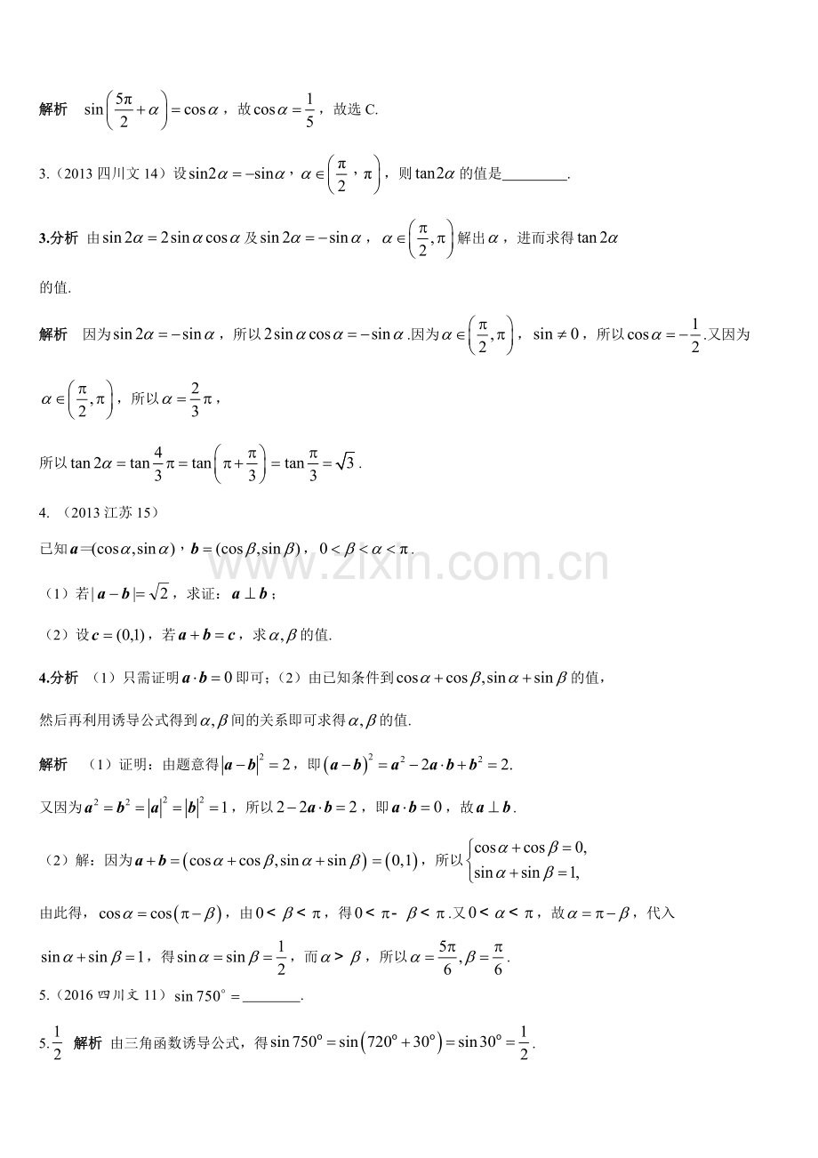 2019年高考数学(文)复习-近年高考数学分类汇编-第四章-三角函数--第1节--三角函数概念、同角.docx_第2页