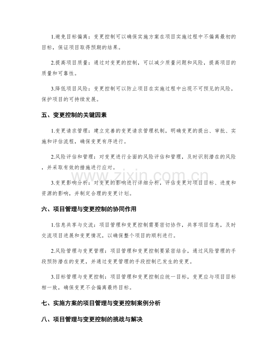 实施方案的项目管理和变更控制.docx_第2页