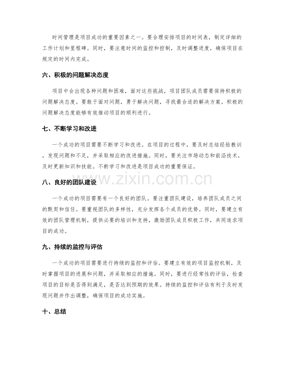 成功项目的关键总结.docx_第2页