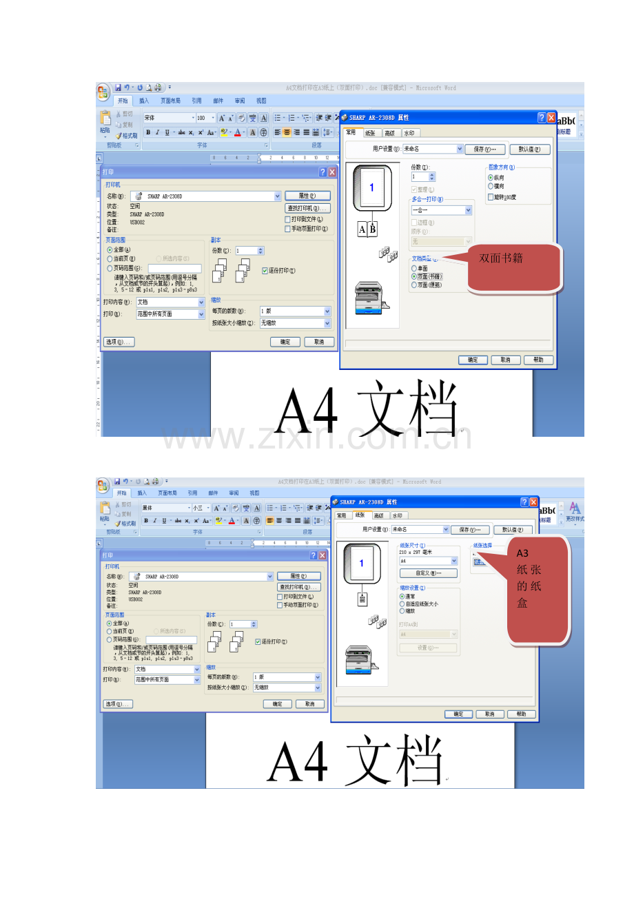 教你如何把A4文档打印在A3纸上(双面打印).doc_第2页