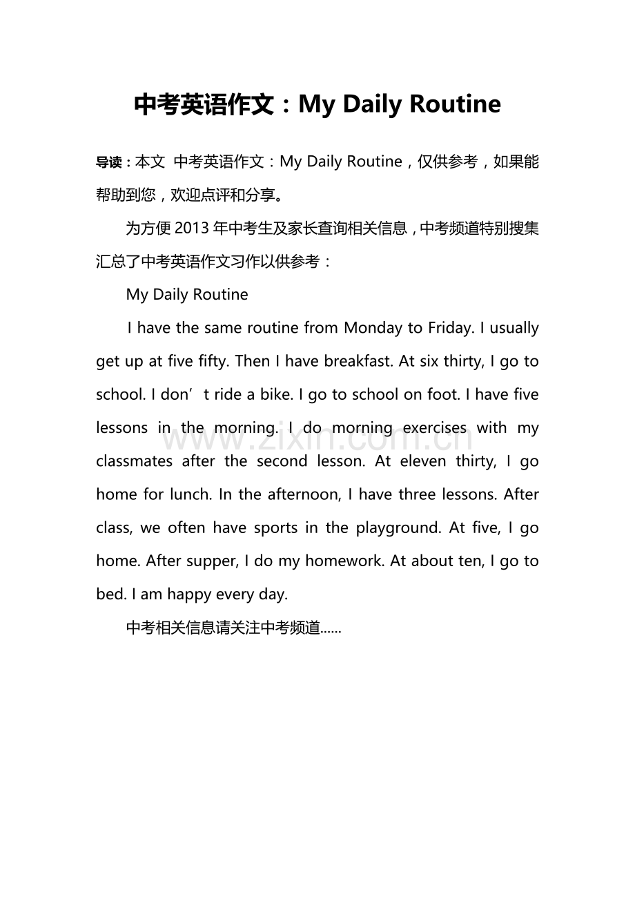 中考英语作文：My-Daily-Routine.doc_第1页