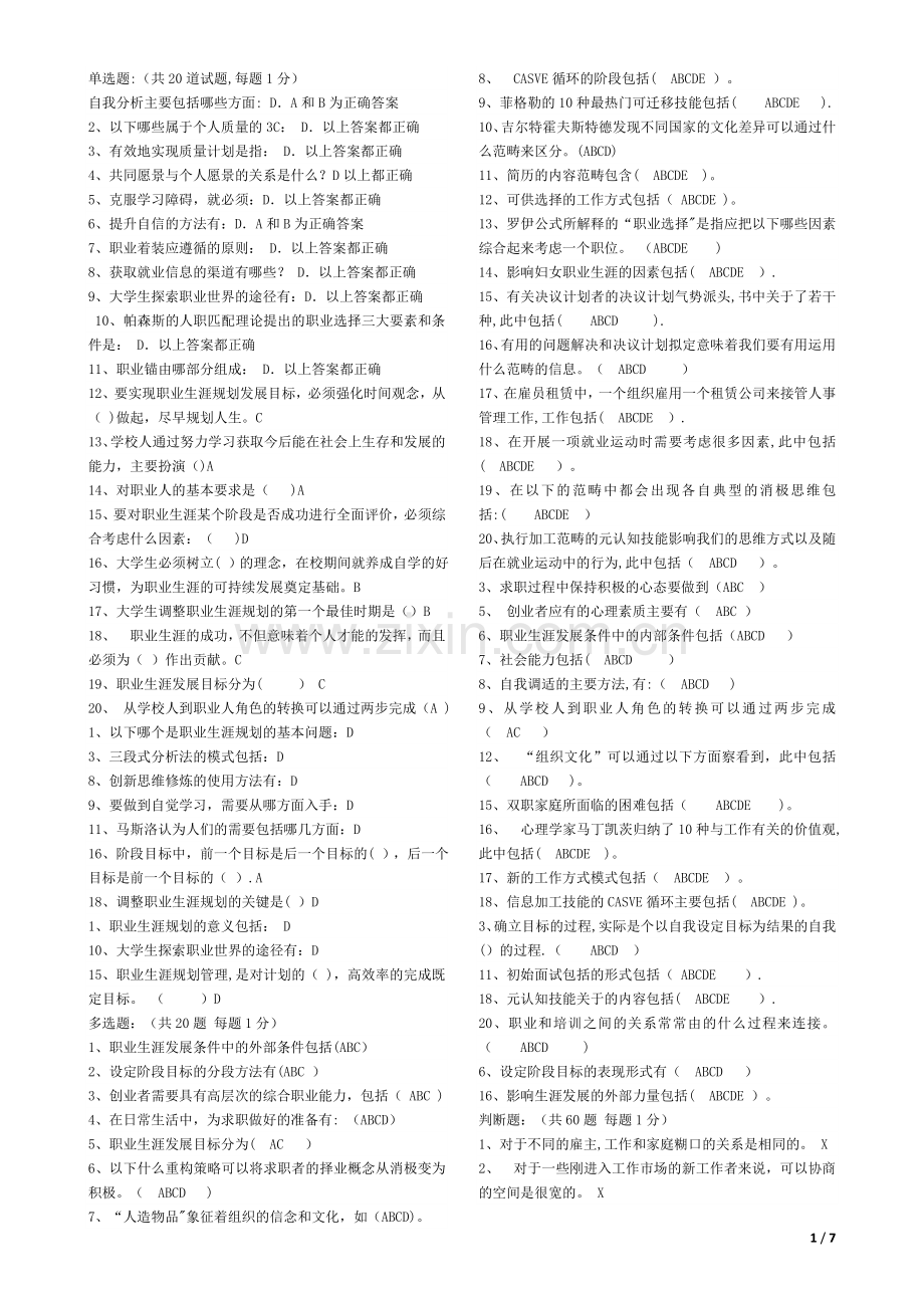 北京《职业生涯规划》答案.doc_第1页