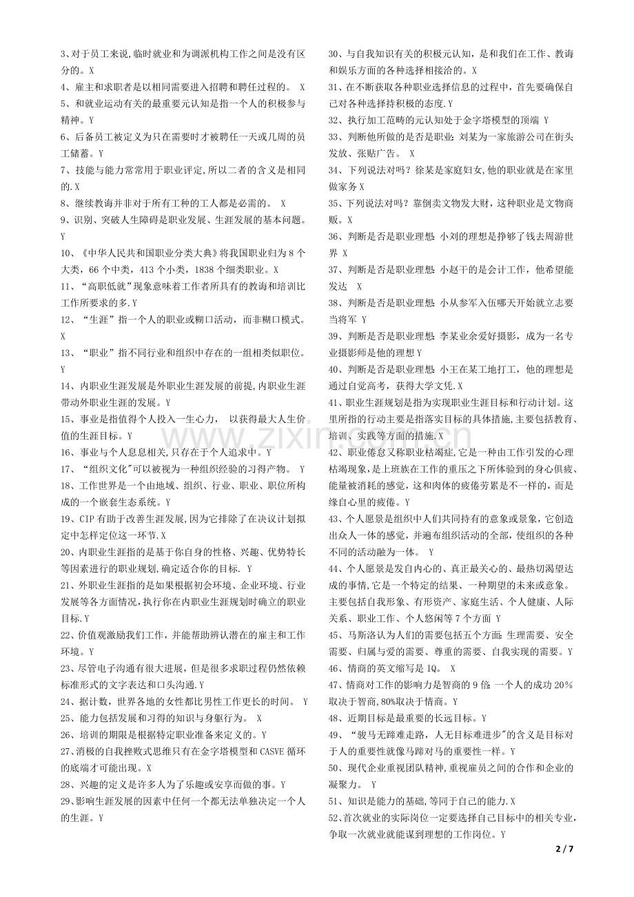 北京《职业生涯规划》答案.doc_第2页