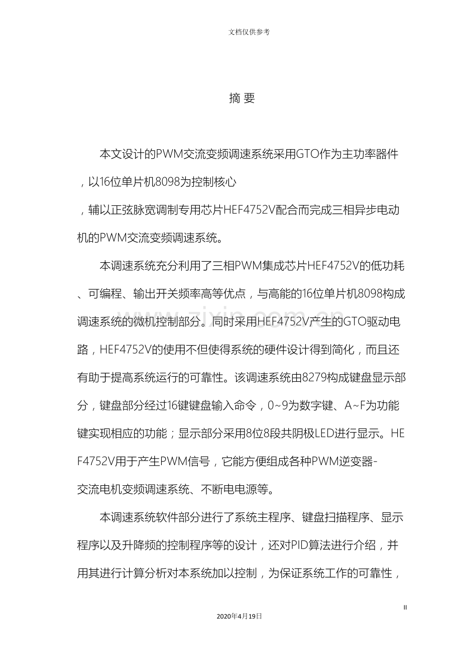 毕业设计PWM交流变频调速系统.doc_第2页