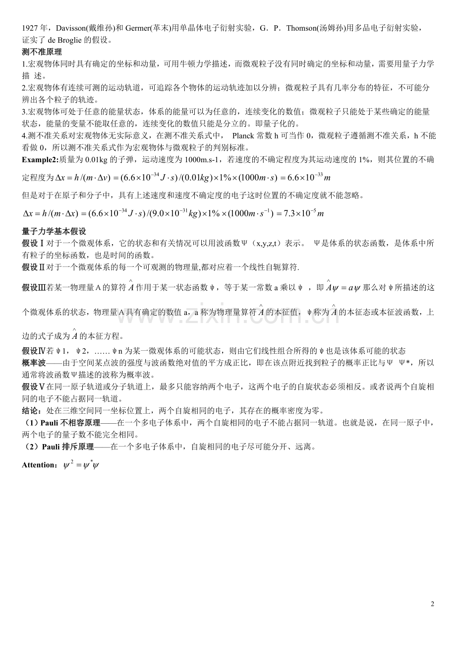 结构化学重点总结.doc_第2页