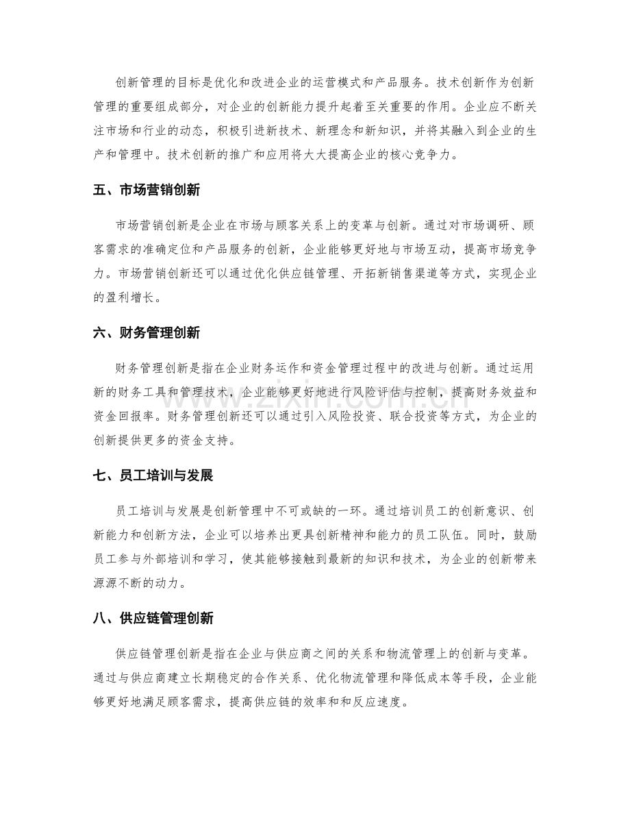 创新管理实施效果分析.docx_第2页
