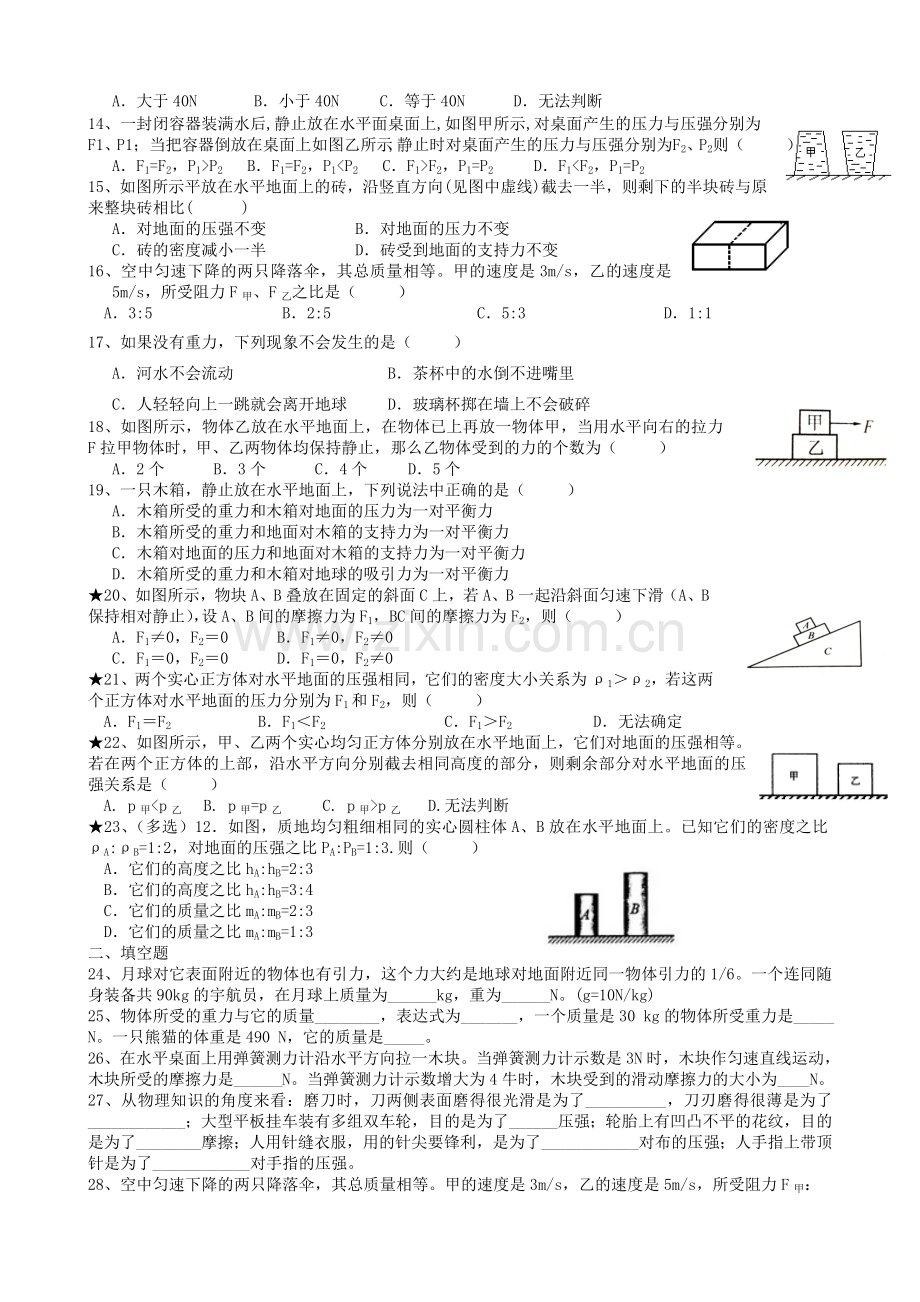 2019人教版八年级下册物理期中复习题及答案.doc_第2页