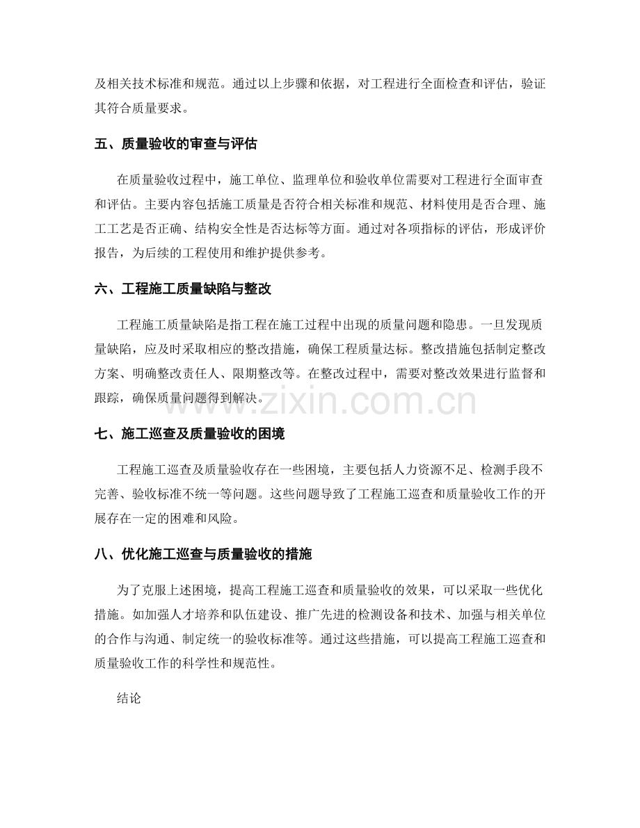 工程施工巡查及质量验收规定要点.docx_第2页