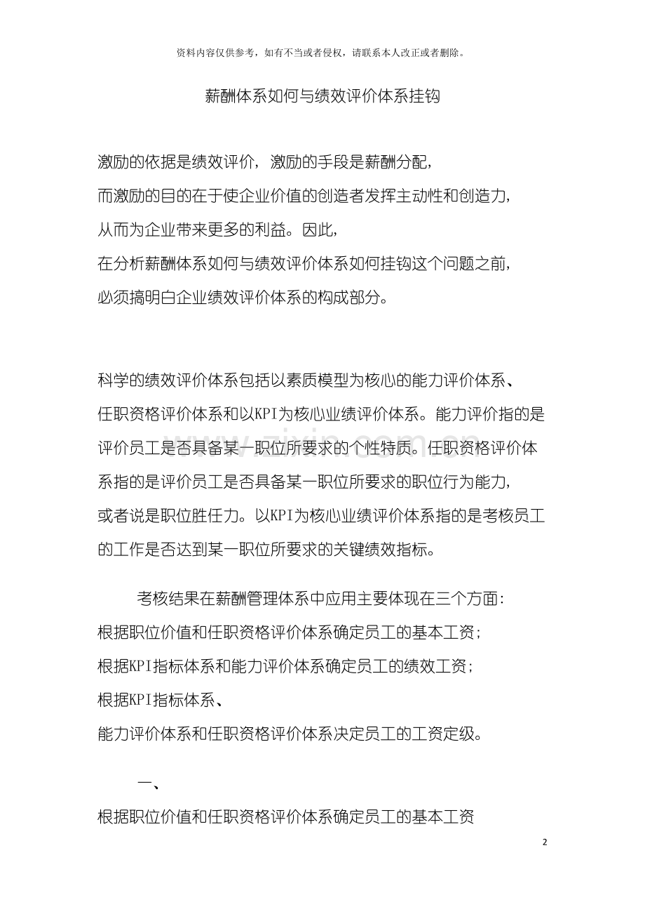 薪酬体系如何与绩效评价体系挂钩模板.doc_第2页