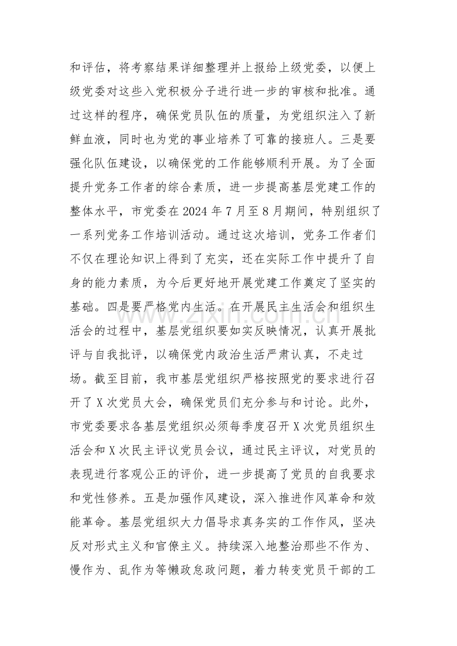 基层党组织2024年第三季度工作汇报范文.docx_第2页