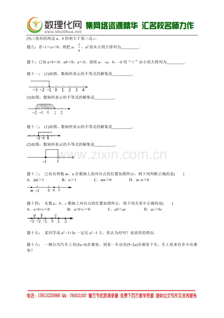 不等式-课后练习及详解.doc_第2页