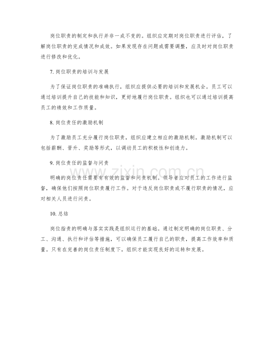 岗位职责的明确与落实实践.docx_第2页