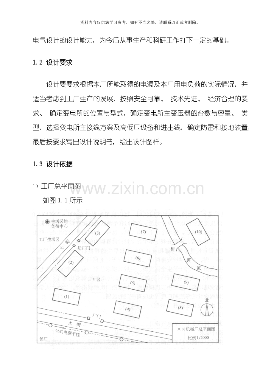 电力系统的课程设计样本.doc_第2页