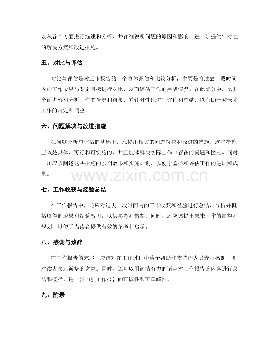 工作报告的主要组成部分和写作要求.docx_第2页