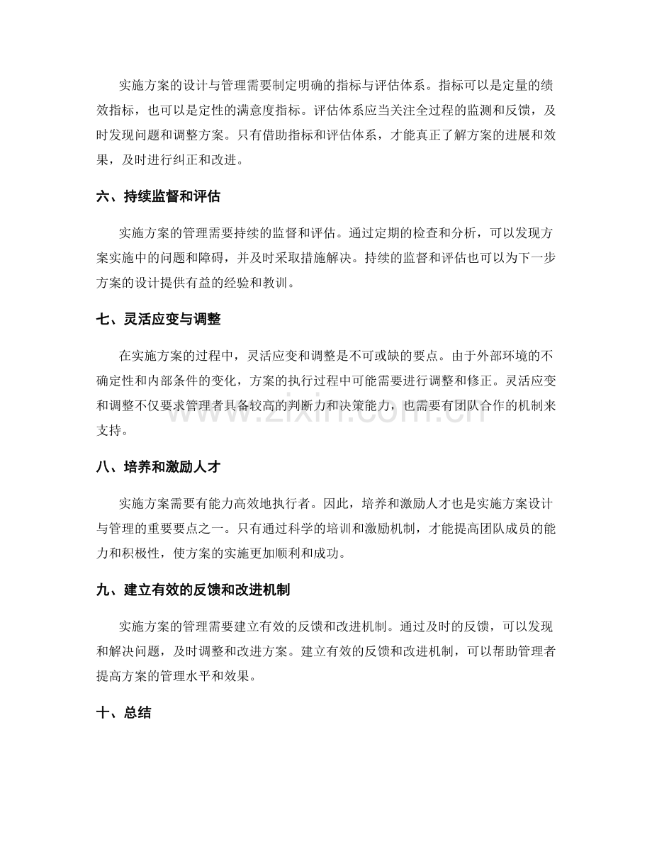 实施方案的设计与管理要点介绍.docx_第2页