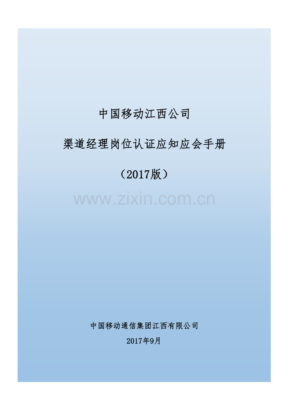公司渠道经理岗位认证应知应会手册模板.docx_第2页