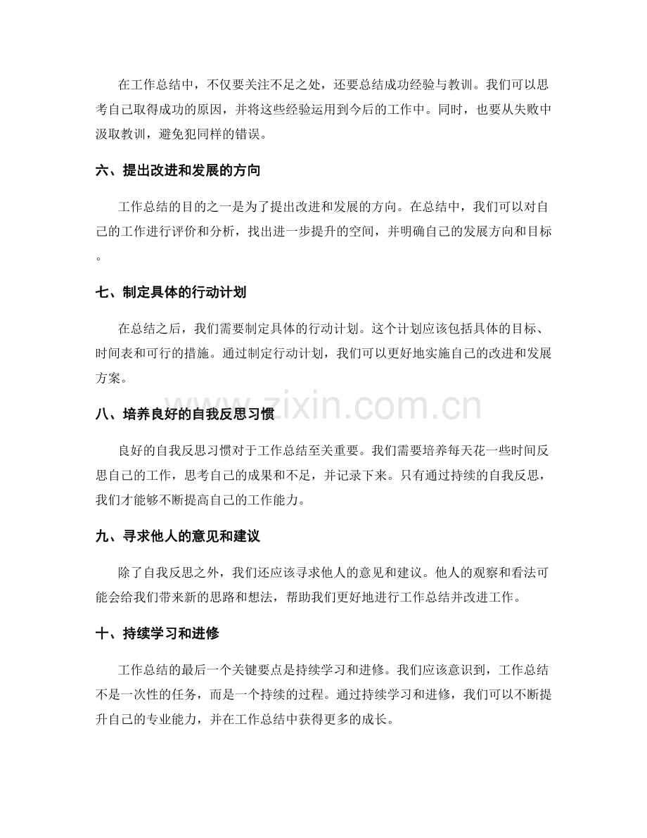 工作总结的关键要点与反思技巧方法.docx_第2页
