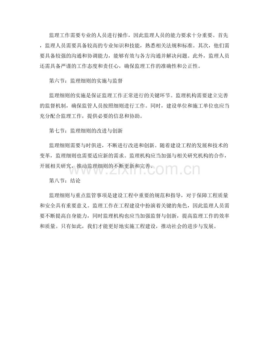 监理细则与重点监管事项解析与考察.docx_第2页