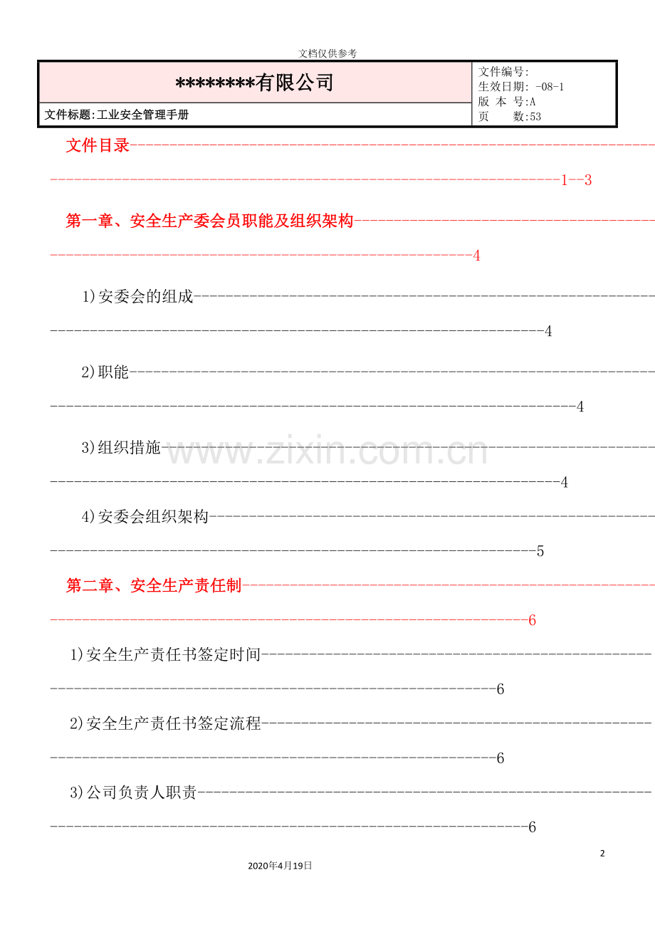 公司工业安全管理手册.doc_第2页