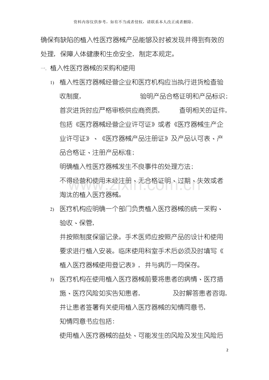 植入性医疗器械监督管理制度模板.doc_第2页