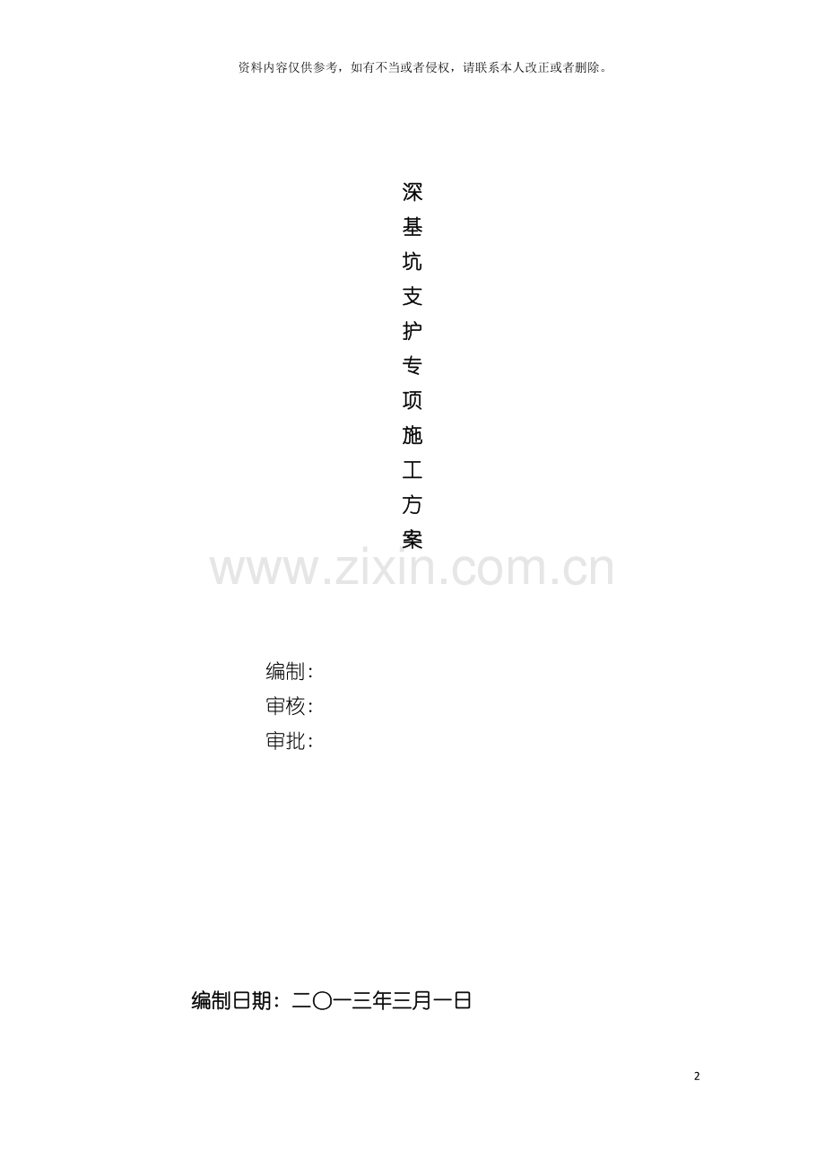 基坑支护锚杆专项施工方案.doc_第2页