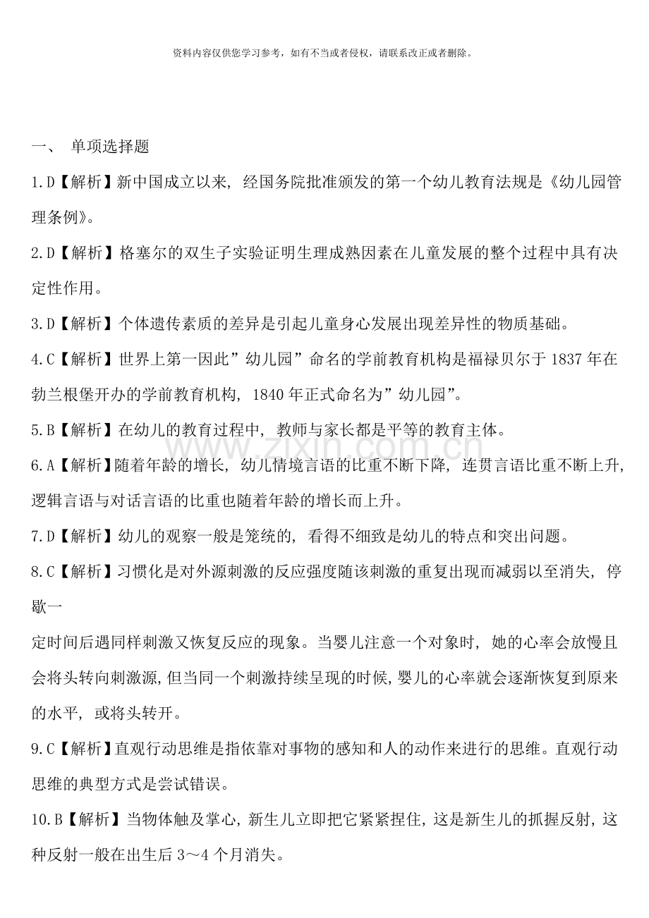玉溪市八县一区教师招聘考试幼儿园教育基础知识真题汇编及答案分析.doc_第1页