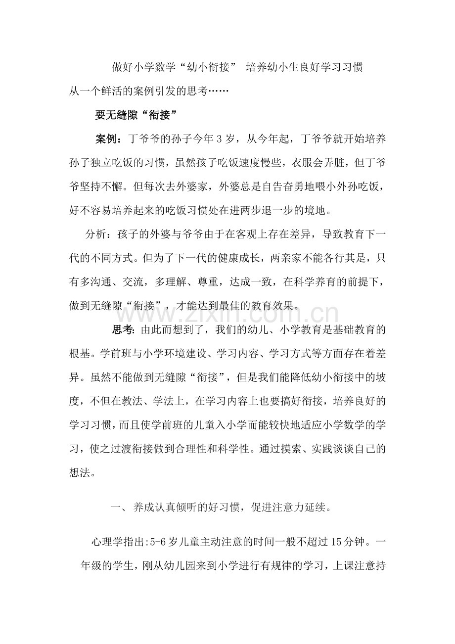 小学数学幼小衔接的知识点.doc_第1页