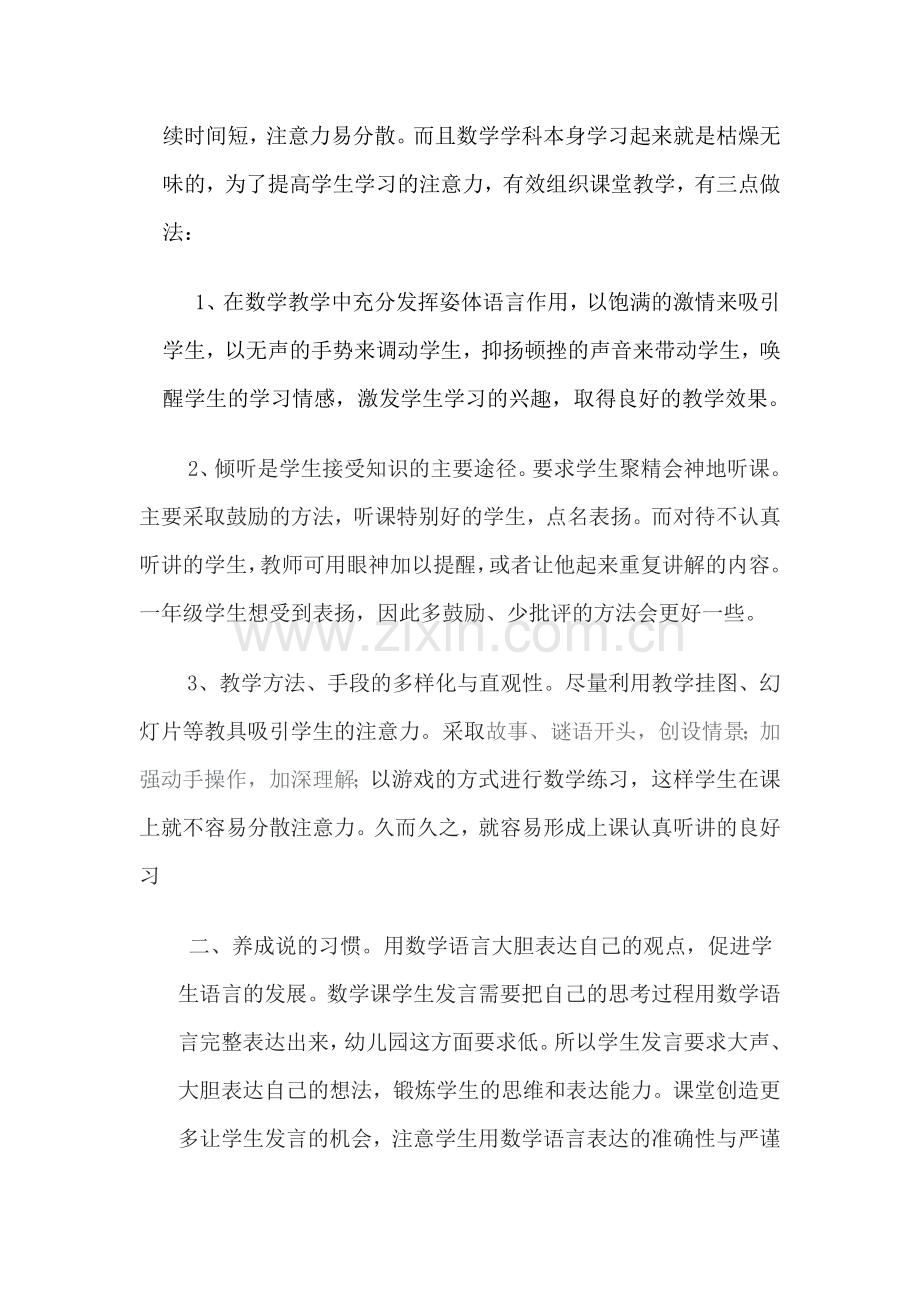 小学数学幼小衔接的知识点.doc_第2页