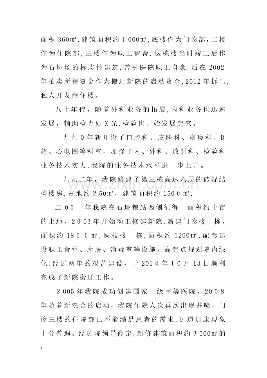 新进医务人员的岗前培训讲话内容(1).doc_第2页