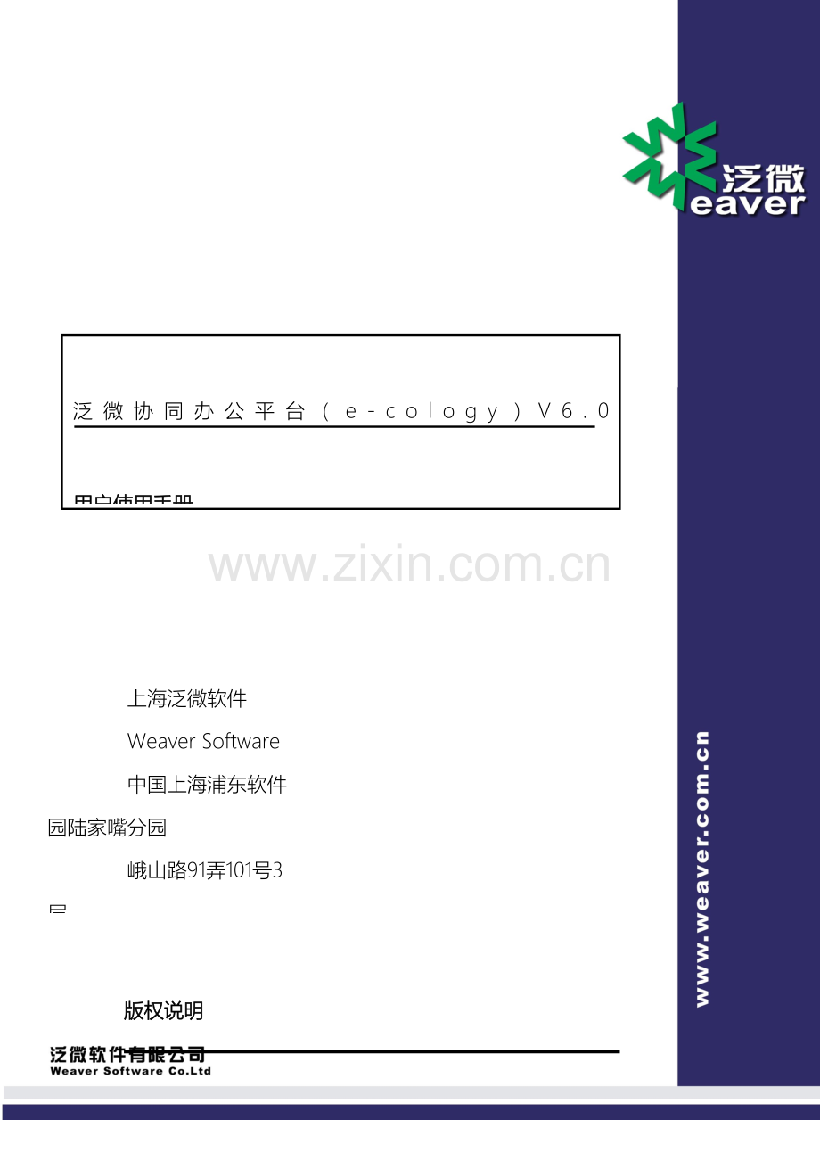 泛微协同办公平台用户使用手册.doc_第2页