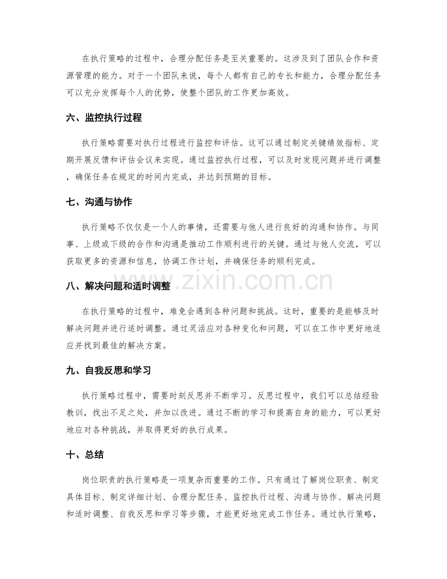 岗位职责执行策略.docx_第2页