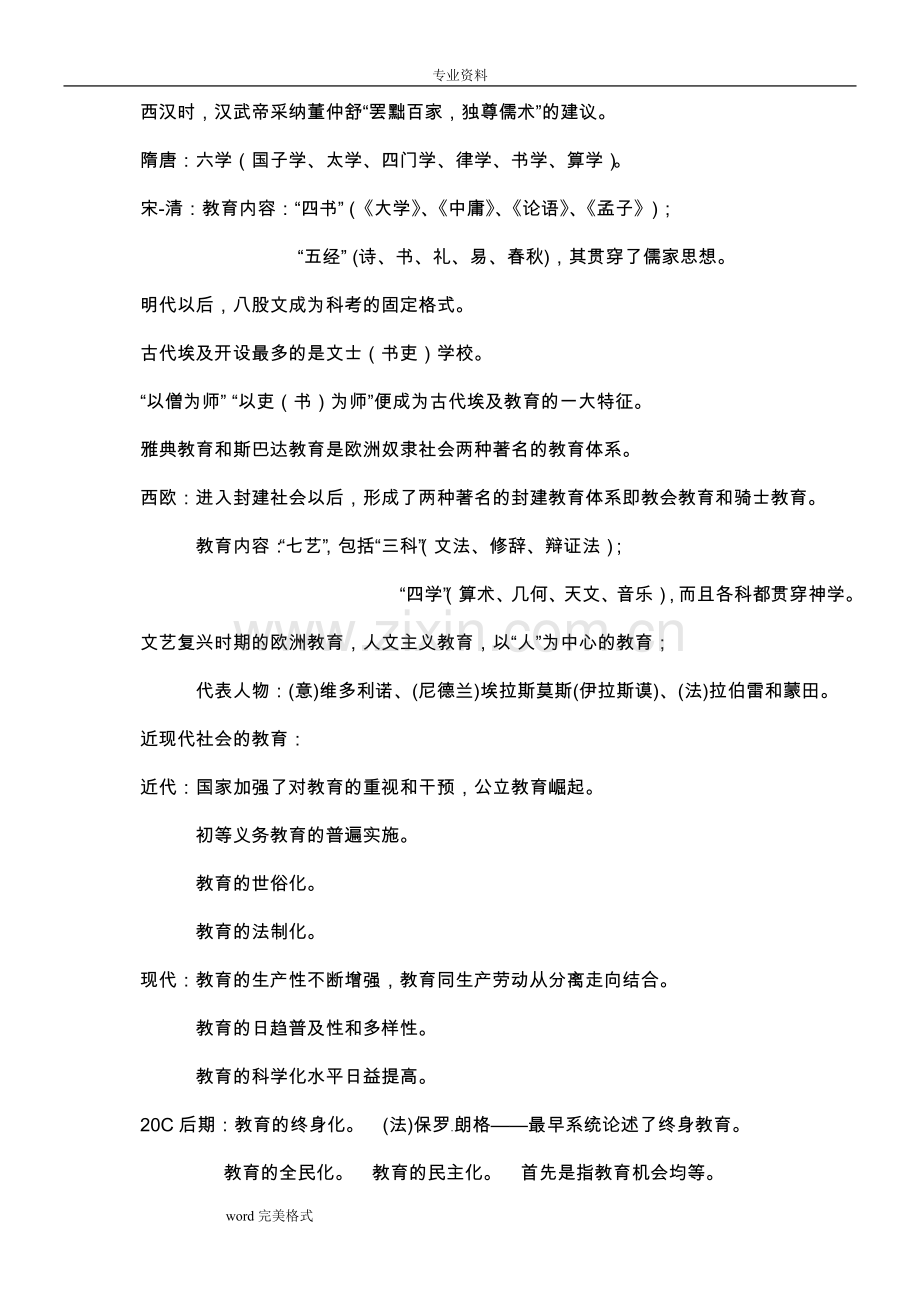 教师招聘教育综合知识重点要点汇总.doc_第2页