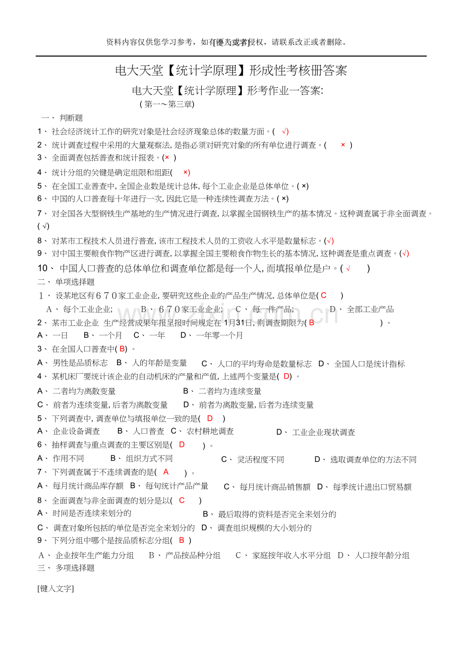 各专业专科【统计学原理】形成性考核册答案(附题目).doc_第1页