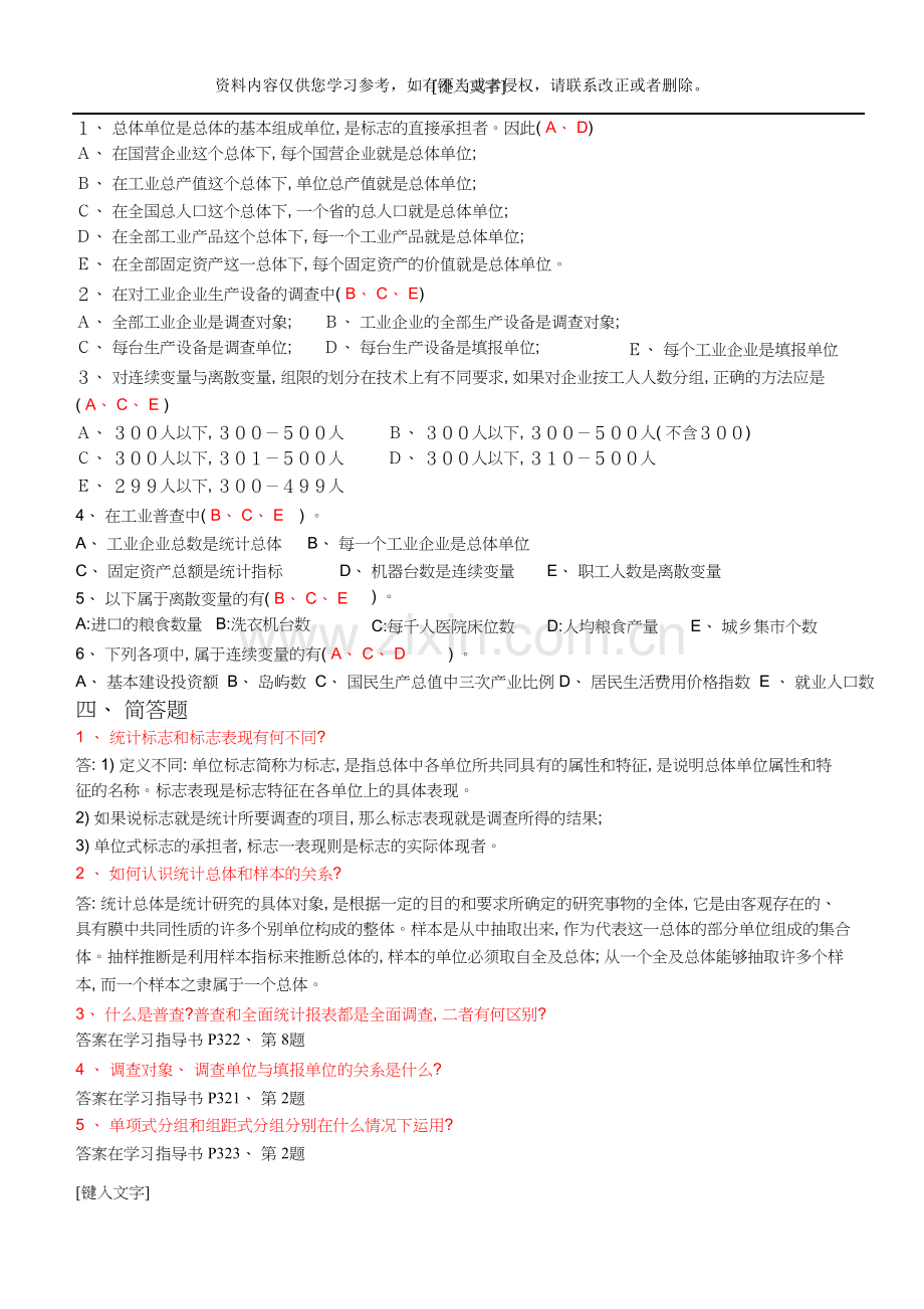 各专业专科【统计学原理】形成性考核册答案(附题目).doc_第2页