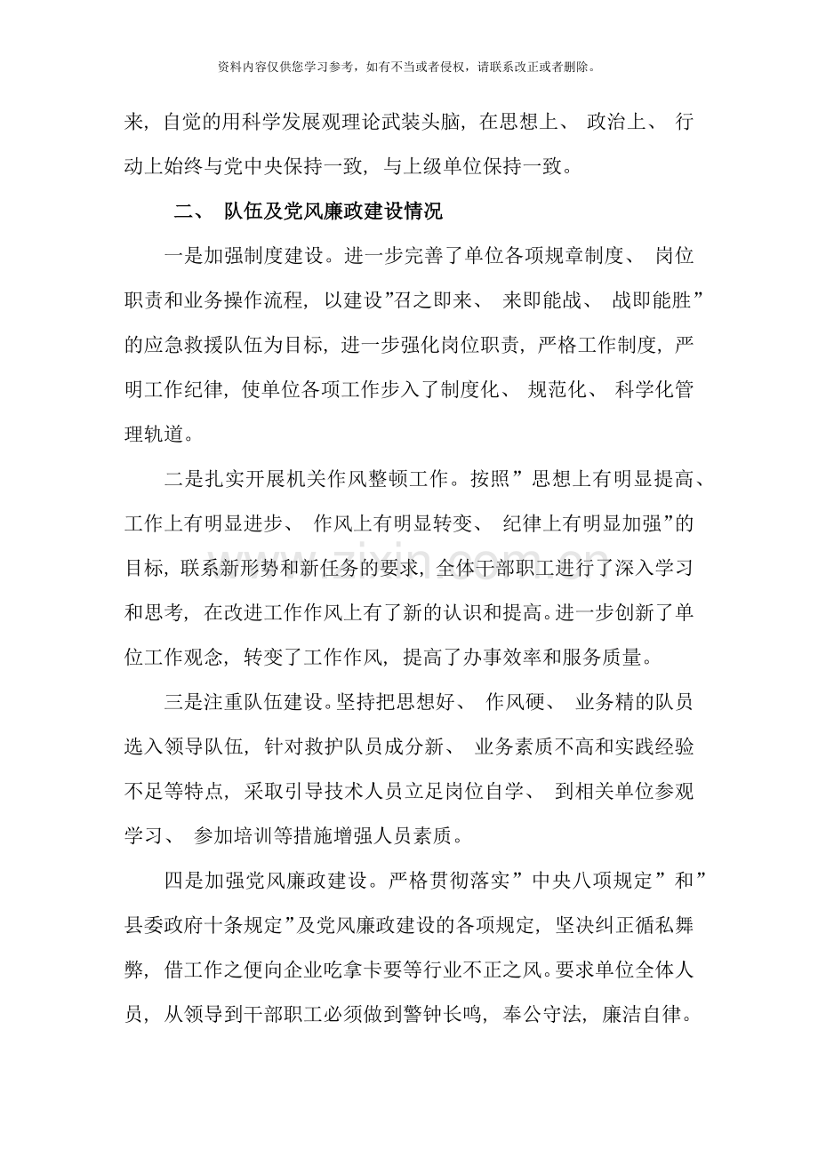 县矿山救护队个人述职述廉报告.docx_第2页