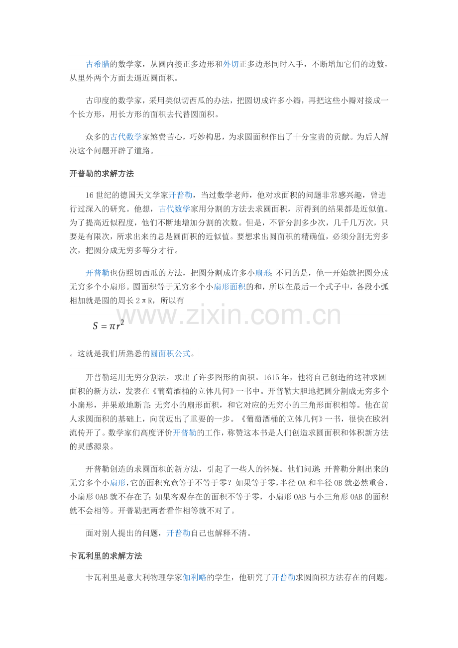 圆面积(一)]情景导入.docx_第2页