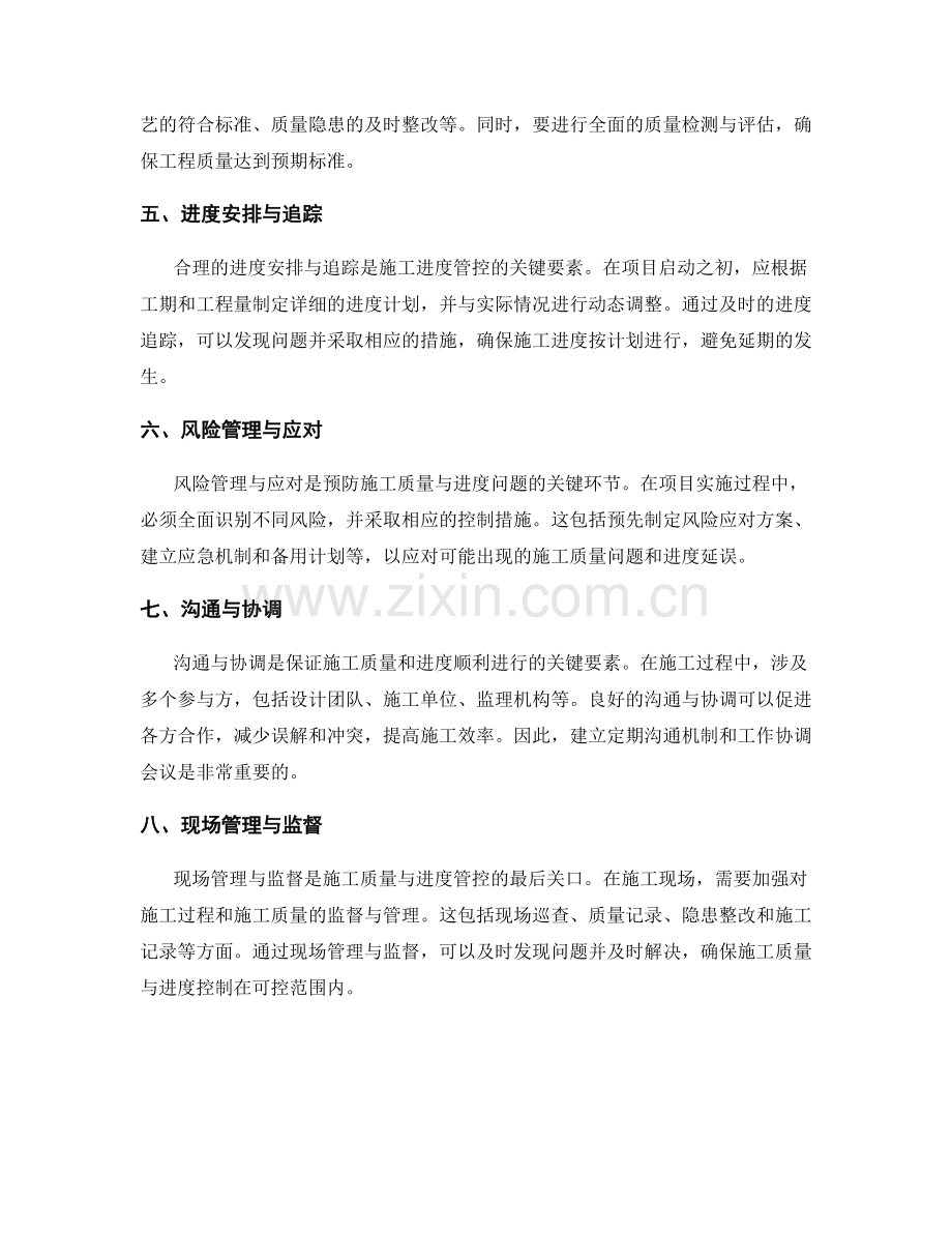 施工质量与进度管控的关键要素.docx_第2页